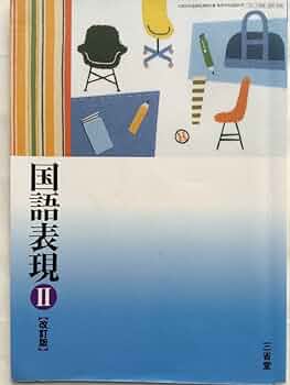 現代文・国語表現 2冊セット　レトロ 現代文・国語表現 2冊セット レトロ 現代文・国語表現 2冊セット